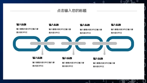 二进制0和1信息安全通用PPT模板