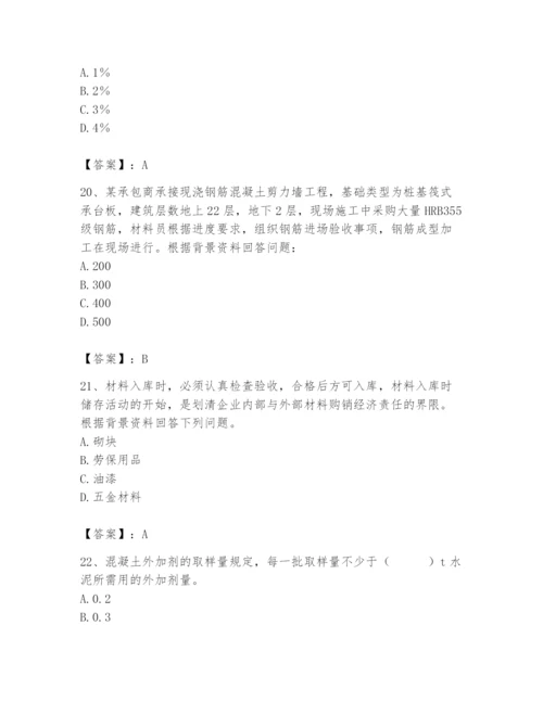 2024年材料员之材料员专业管理实务题库含完整答案【全国通用】.docx