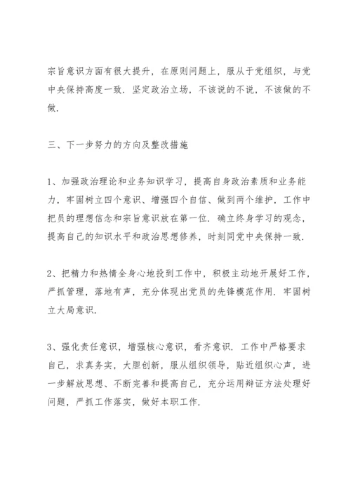 对照入党誓词查找不足 对照入党誓词方面九篇.docx