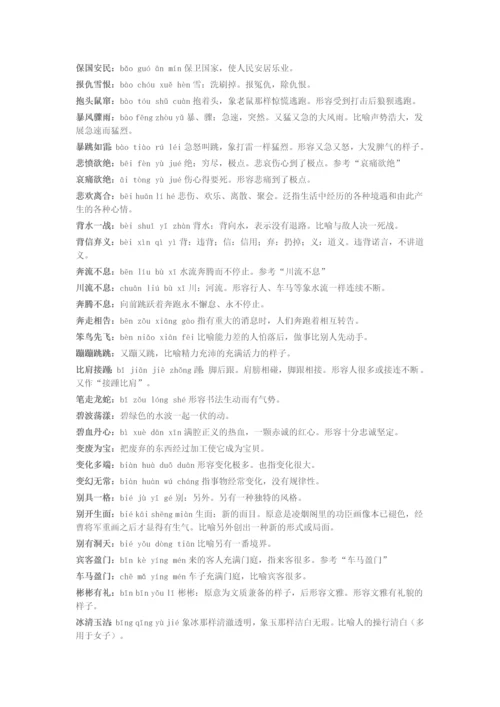 小学语文成语解释大全.docx