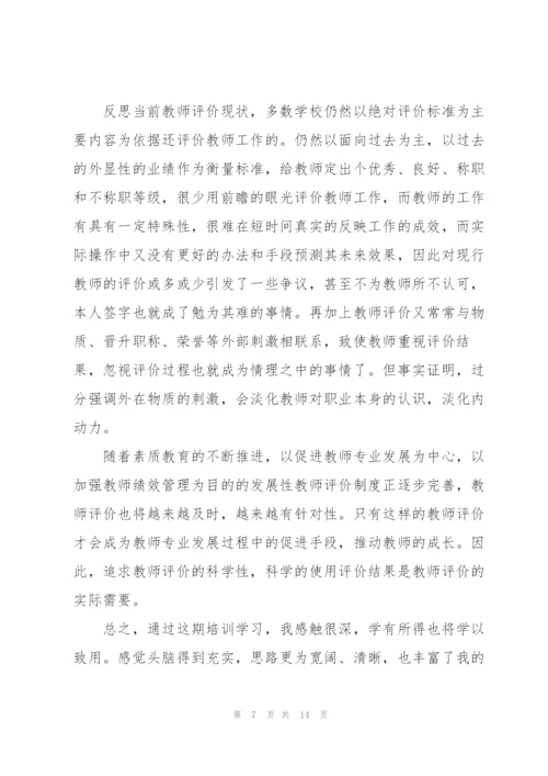 教师学习感悟心得体会指导范文2022.docx