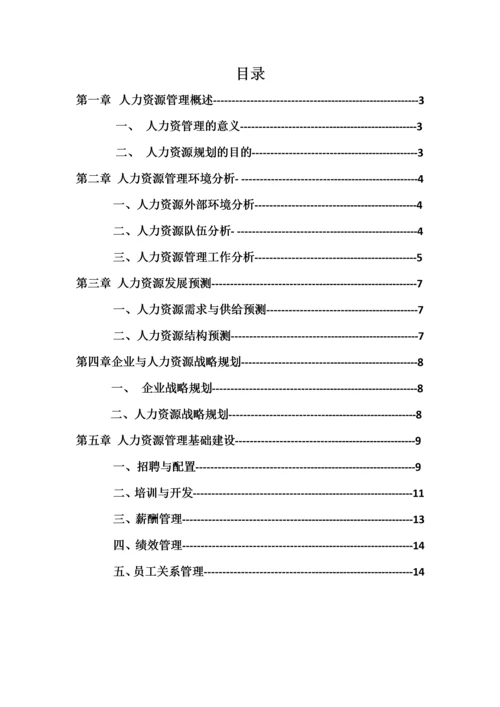人力资源规划方案3.docx