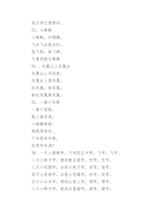 100首经典童谣儿歌大全_中国经典儿歌童谣歌词.docx