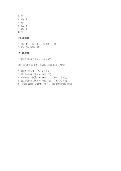 北师大版四年级上册数学第六单元 除法 测试卷含答案【名师推荐】.docx