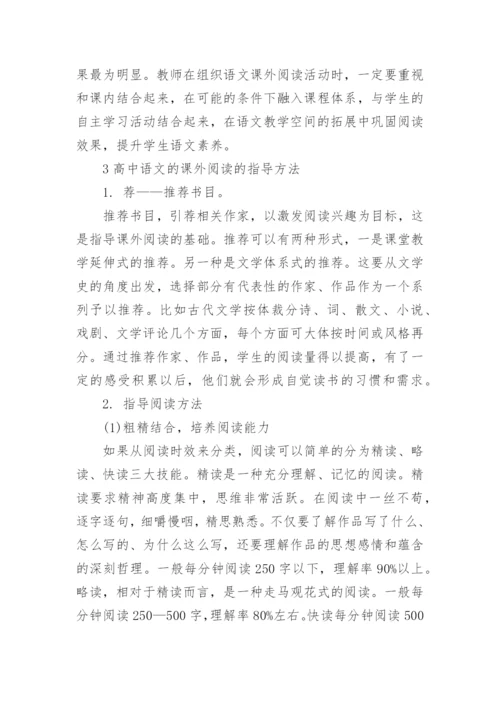 高中语文课外的阅读方法有哪些_1.docx