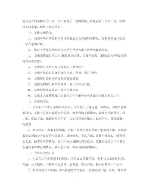 精编之采购内勤工作总结范文3篇2.docx