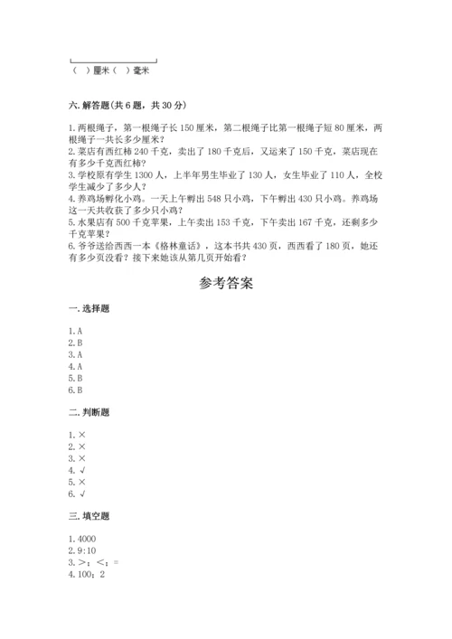 小学三年级上册数学期中测试卷a4版可打印.docx