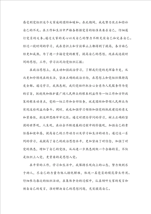 最新军人党员思想汇报范文