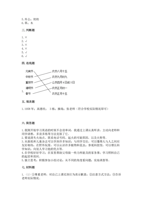 部编版三年级上册道德与法治期末测试卷及参考答案【满分必刷】.docx