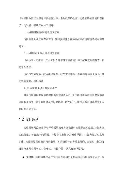 幼儿园联网监控督导与开放系统解决方案.docx