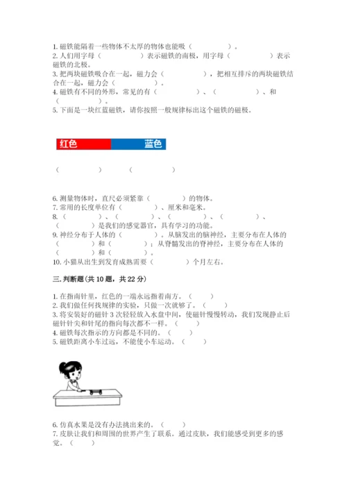 教科版二年级下册科学期末测试卷含答案【培优a卷】.docx