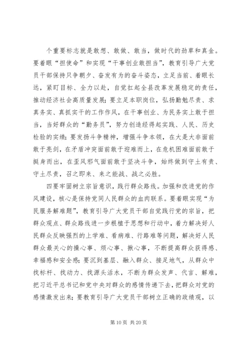 在全县“不忘初心、牢记使命”主题教育动员部署会上的讲话 (2).docx