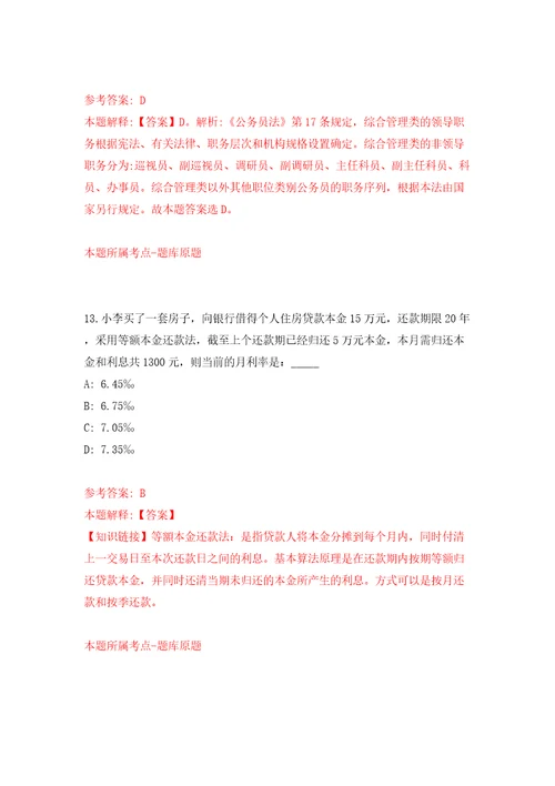 中国劳动保障报社公开招聘6人模拟考试练习卷含答案第6期