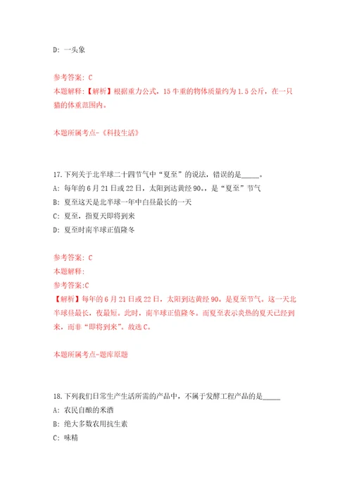 2022年02月浙江温州职业技术学院编外工作人员招考聘用15人练习题及答案第6版