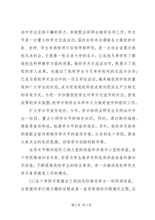 研究生会学术部工作计划 (5).docx