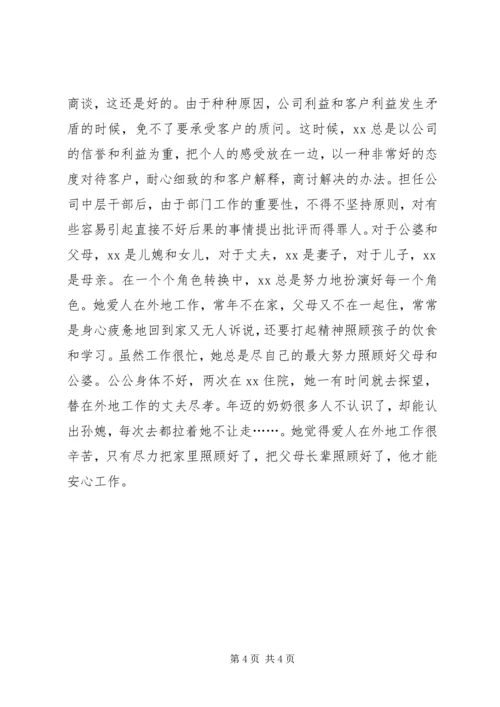 公司中层先进个人申报材料.docx