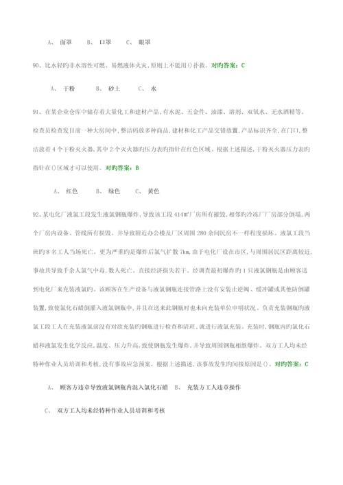 2023年安全管理人员考试试卷二.docx