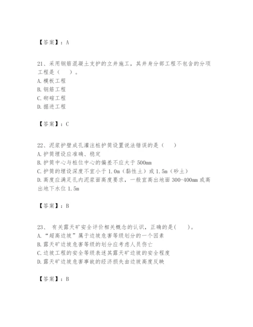 2024年一级建造师之一建矿业工程实务题库及完整答案【全优】.docx