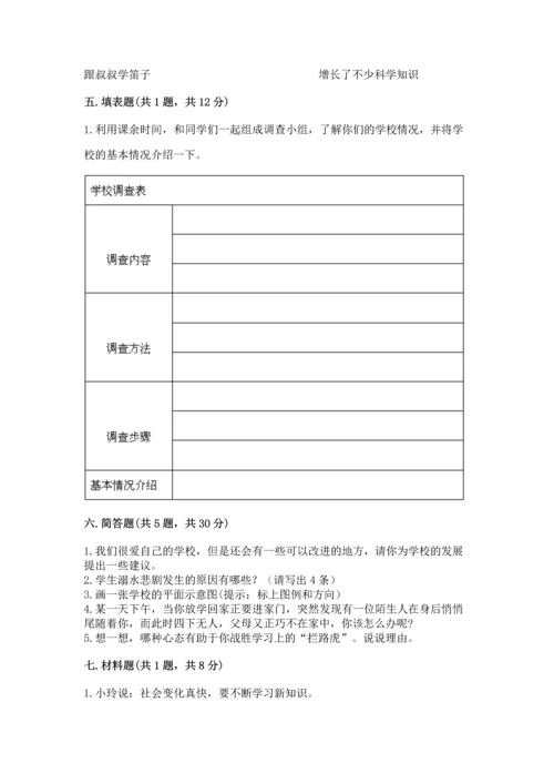 部编版三年级上册道德与法治期末测试卷附答案【满分必刷】.docx