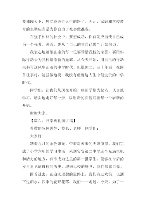 初中开学典礼演讲稿.docx