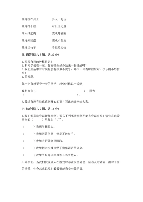 部编版二年级下册道德与法治期中测试卷附答案下载.docx