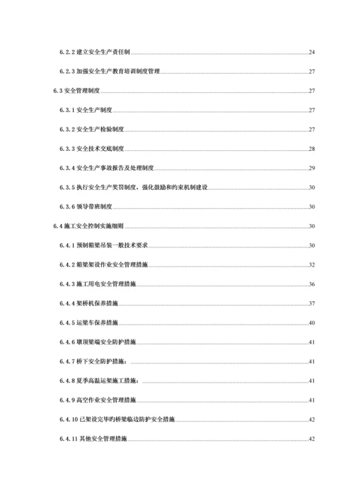 箱梁架设安全专项方案培训资料.docx