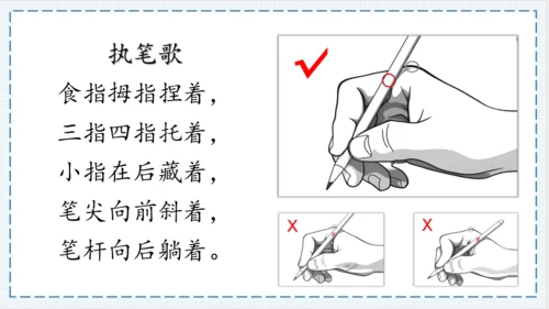 【大单元】《我爱学语文》一上入学教育单元   课件