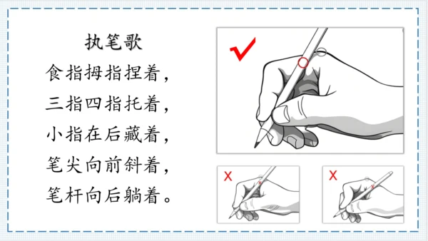 【大单元】《我爱学语文》一上入学教育单元   课件