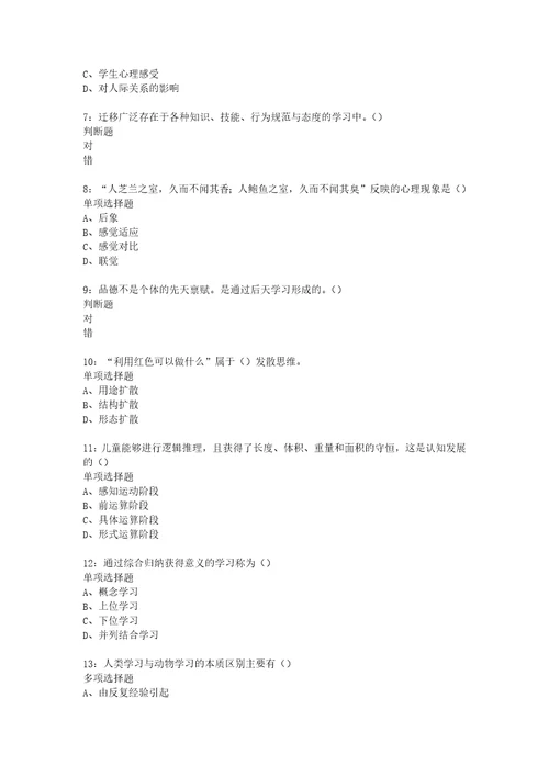 教师招聘考试复习资料教师招聘中学教育心理学通关试题每日练2021年06月28日2652