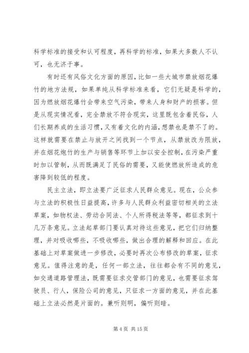 人大法学院朱教授关于《立法法》的阐述.docx