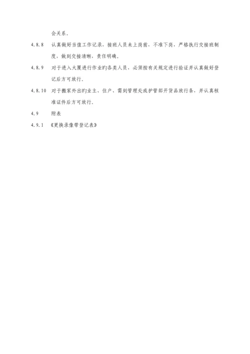 新版物业安全管理服务标准手册.docx
