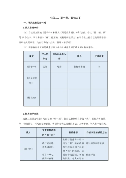 统编版五年级语文下册第一单元单元整体作业设计
