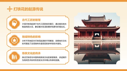 黄色中国风打铁花非遗文化介绍PPT模板