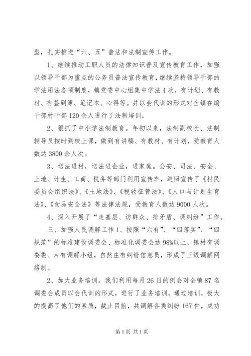 乡镇司法所年度工作总结及工作安排.docx