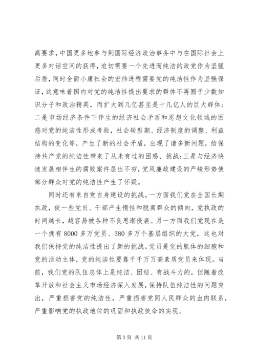 保持党性纯洁必须做到思想纯洁.docx