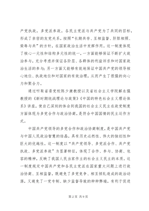 3坚持学习党的创新理论不断提高自身素质.docx