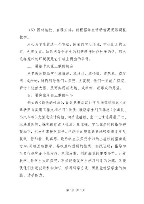 小学科学培训心得感想.docx