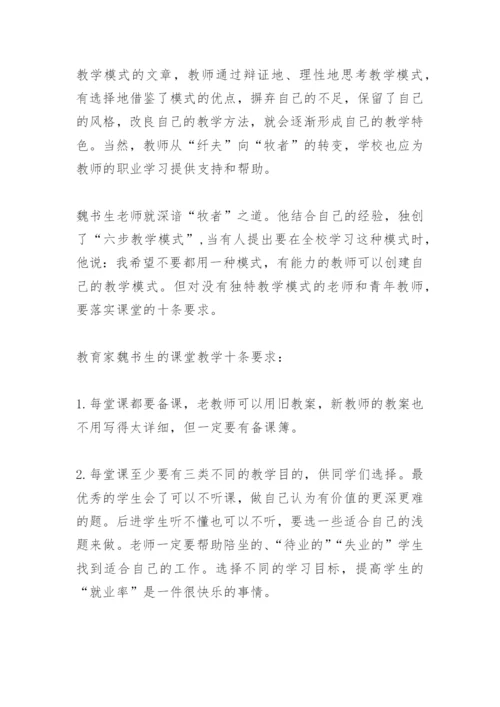 生本教育论文：从“纤夫”到“牧者”.docx
