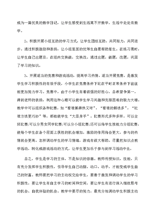 一年级数学教师教学总结