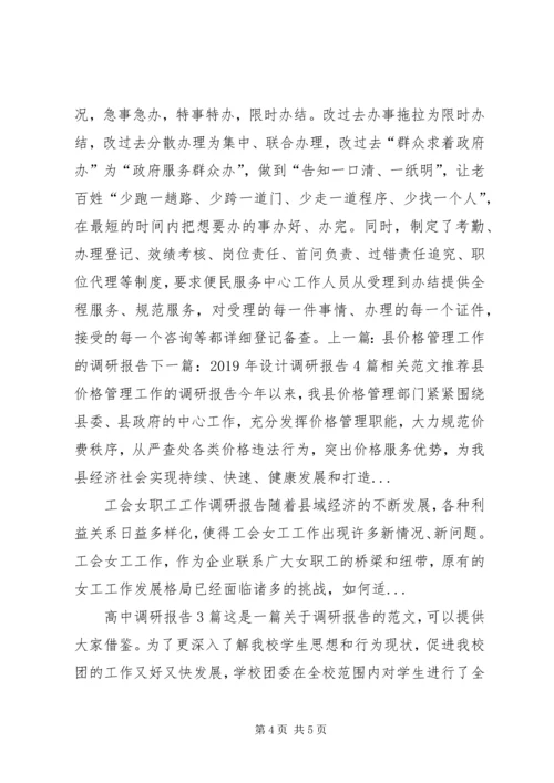 乡镇社会管理创新工作调研报告.docx