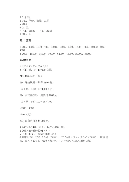 北京版四年级上册数学第二单元 乘法 测试卷精品（黄金题型）.docx