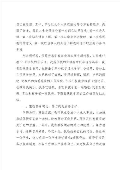 音乐教师述职报告精选3篇