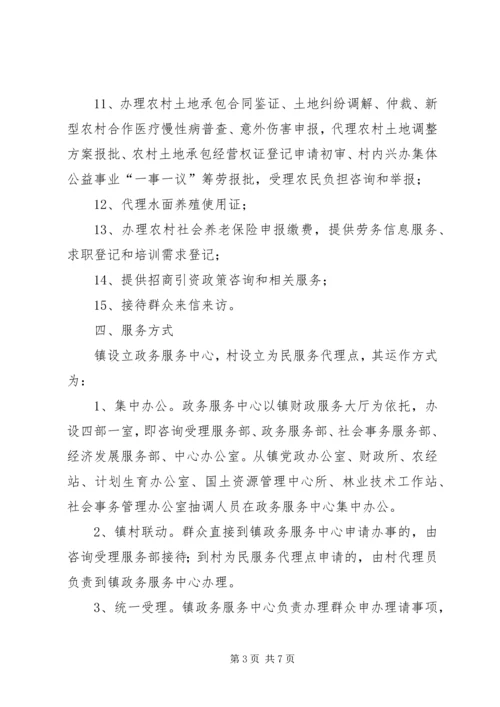 镇政务服务中心建设工作实施方案.docx