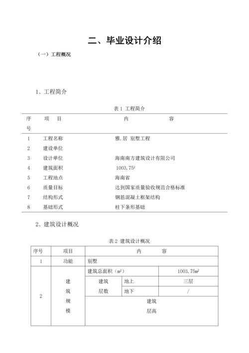 别墅建筑工程技术标编制--毕业论文.docx