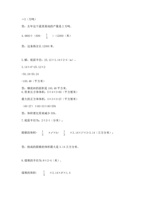 六年级小升初数学解决问题50道及完整答案（全优）.docx