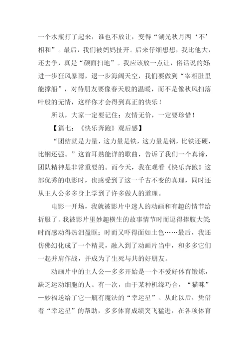 快乐奔跑观后感.docx
