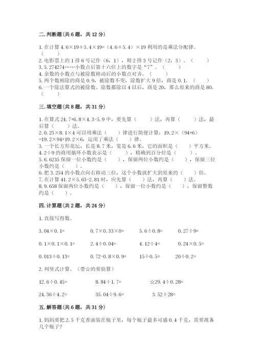 人教版数学五年级上册期中考试试卷及参考答案（满分必刷）.docx