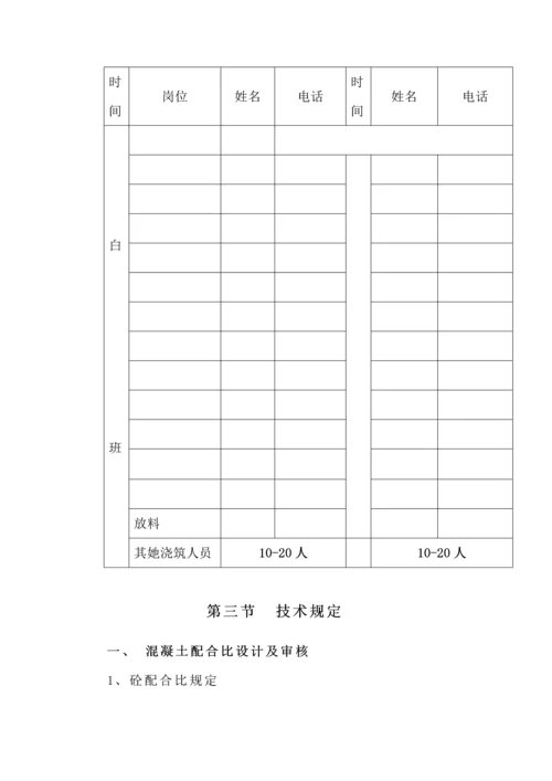 付村关键工程住宅楼砼综合施工专题方案.docx