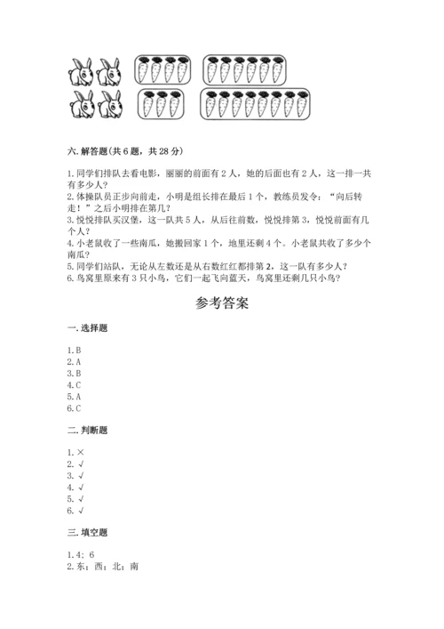 人教版一年级上册数学期中测试卷（名师推荐）.docx