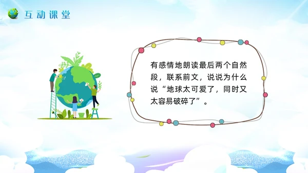 蓝色插画小学语文六年级教案PPT课件只有一个地球PPT模板小学语文六年级上册课件